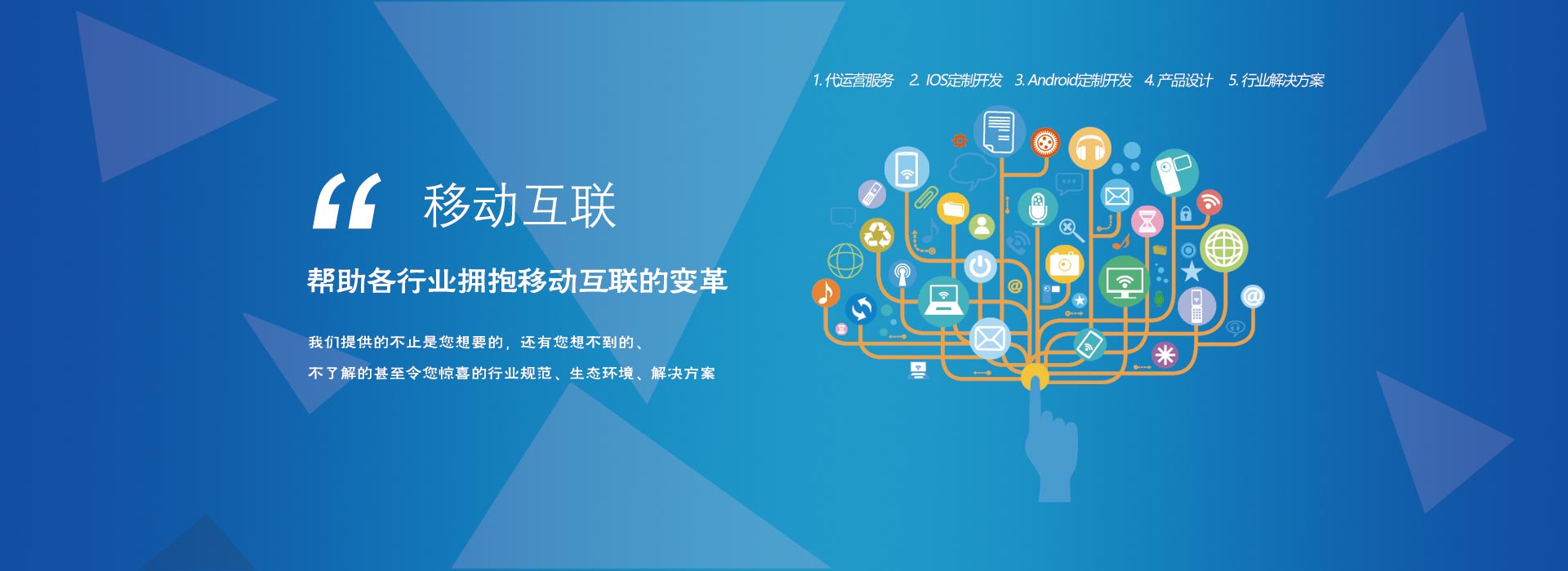 O2O方案提供商-APP定制开发|APP制作|微信开发